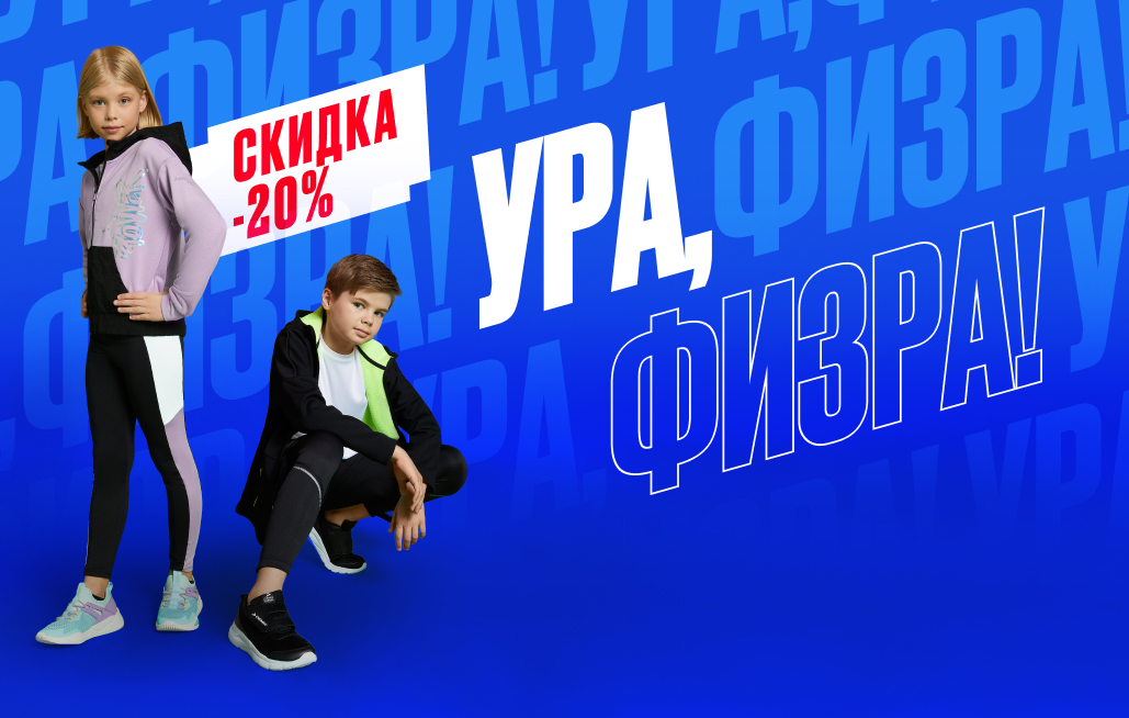 Ура, физра! Выбираем классную форму — видеоблог компании Спортмастер