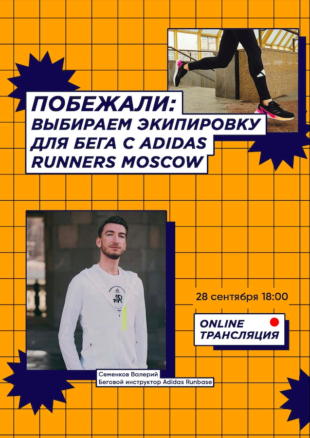 Adidas runners outlet moscow