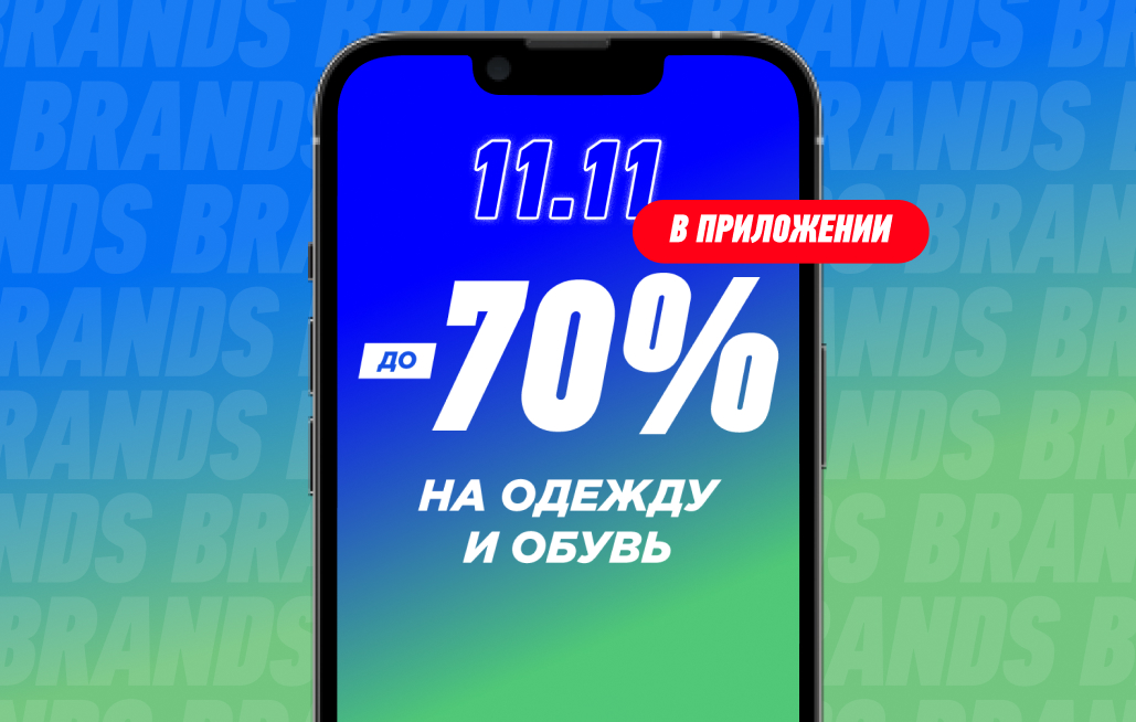 Всемирный день шопинга в Спортмастере. Разыгрываем промокоды и ...
